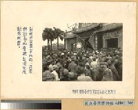 民眾於台北公會堂前慶祝台灣光復藏品圖，第1張